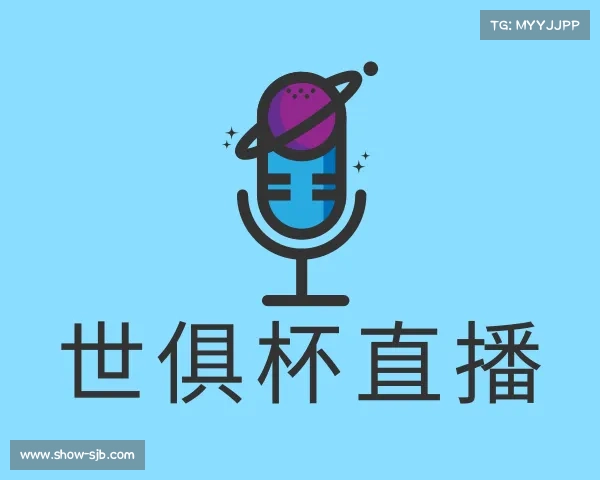 知道世俱杯直播